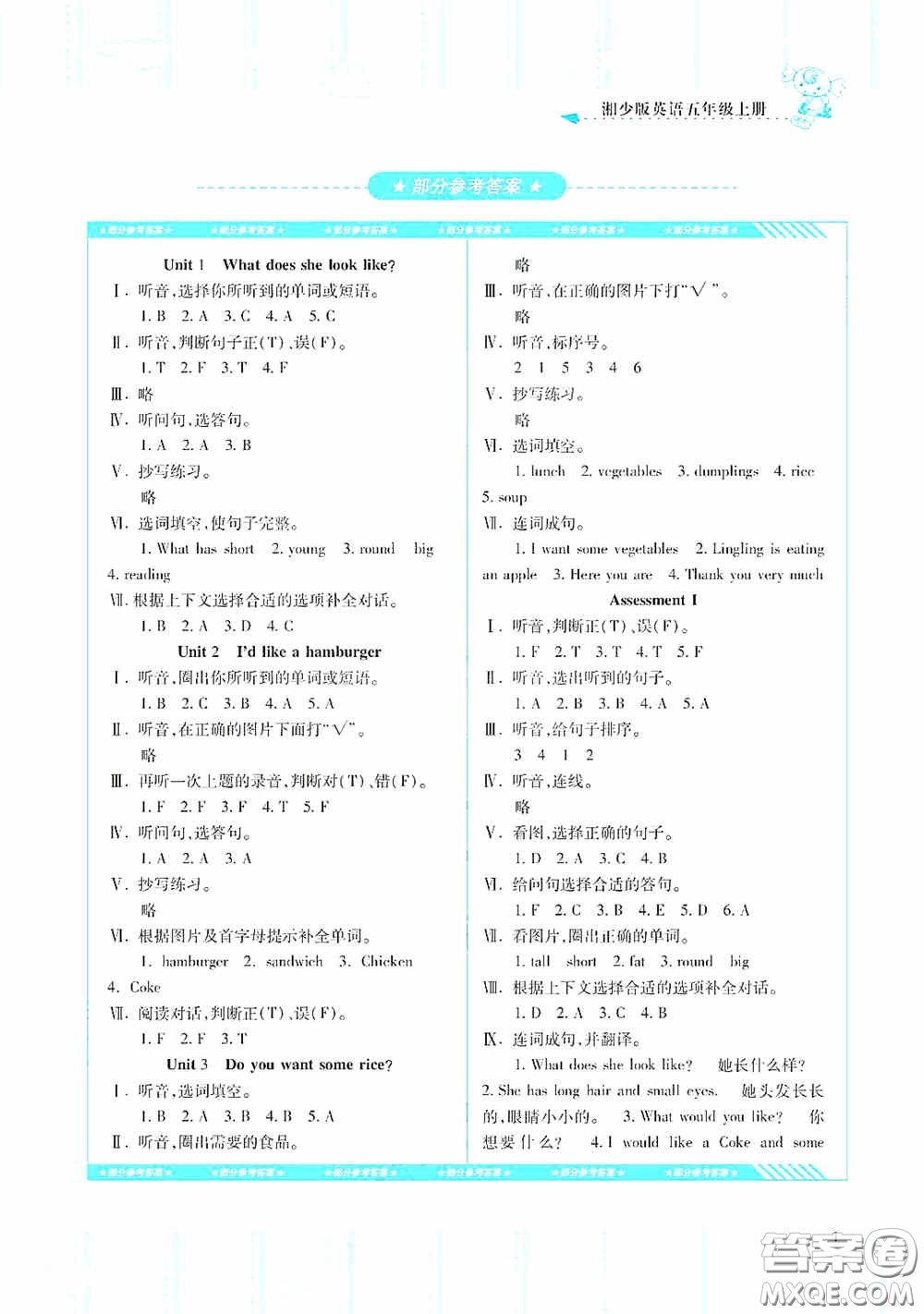 湖南少年兒童出版社2020課程基礎(chǔ)訓(xùn)練五年級英語上冊湘少版答案