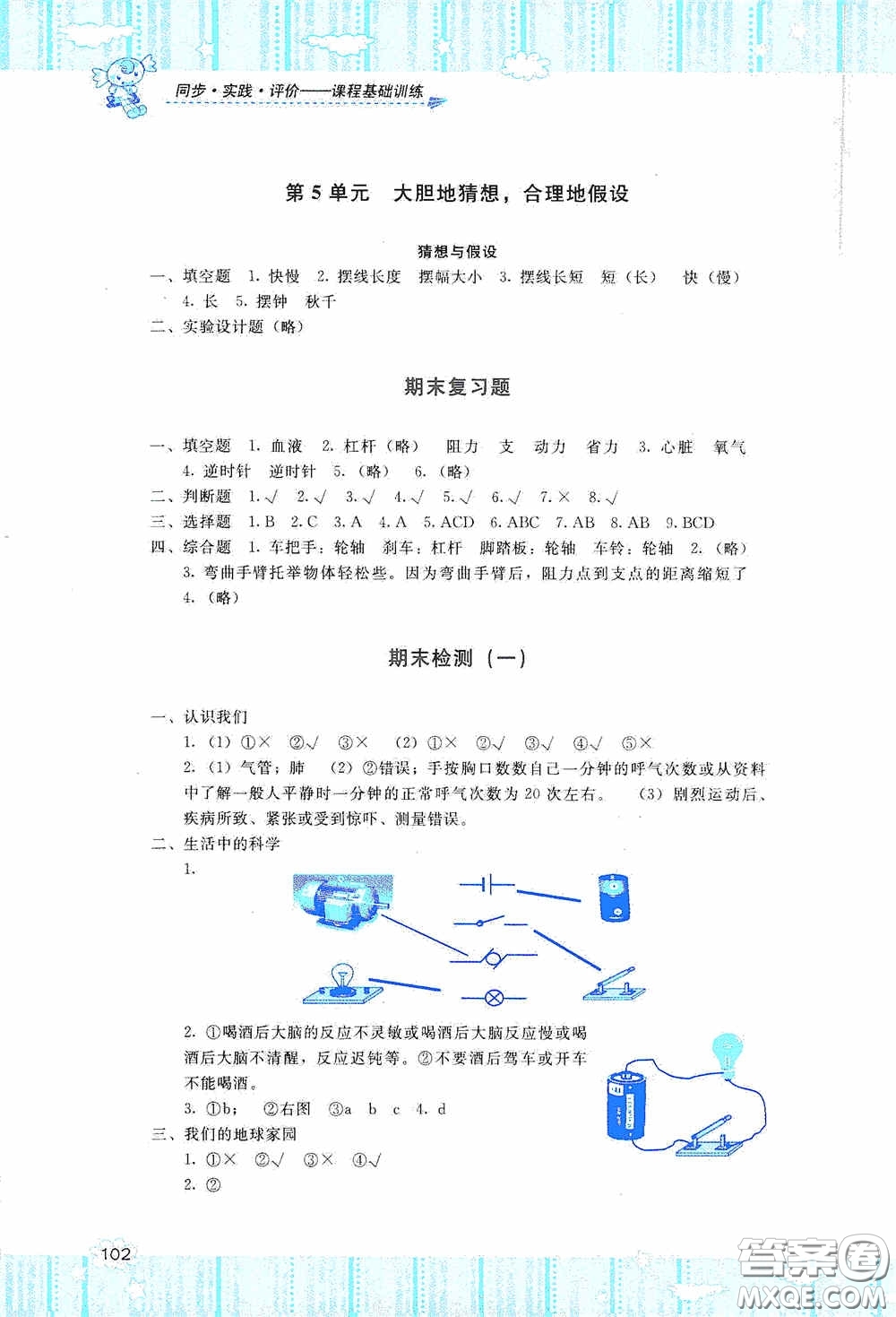 湖南少年兒童出版社2020課程基礎(chǔ)訓(xùn)練五年級科學(xué)上冊湘科版答案