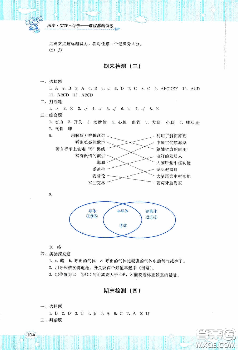 湖南少年兒童出版社2020課程基礎(chǔ)訓(xùn)練五年級科學(xué)上冊湘科版答案