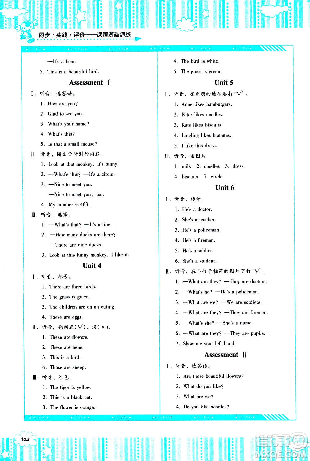 湖南少年兒童出版社2020年課程基礎(chǔ)訓(xùn)練英語(yǔ)四年級(jí)上冊(cè)湘少版答案