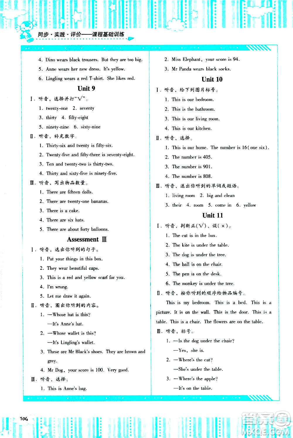 湖南少年兒童出版社2020年課程基礎(chǔ)訓(xùn)練英語(yǔ)四年級(jí)上冊(cè)湘少版答案