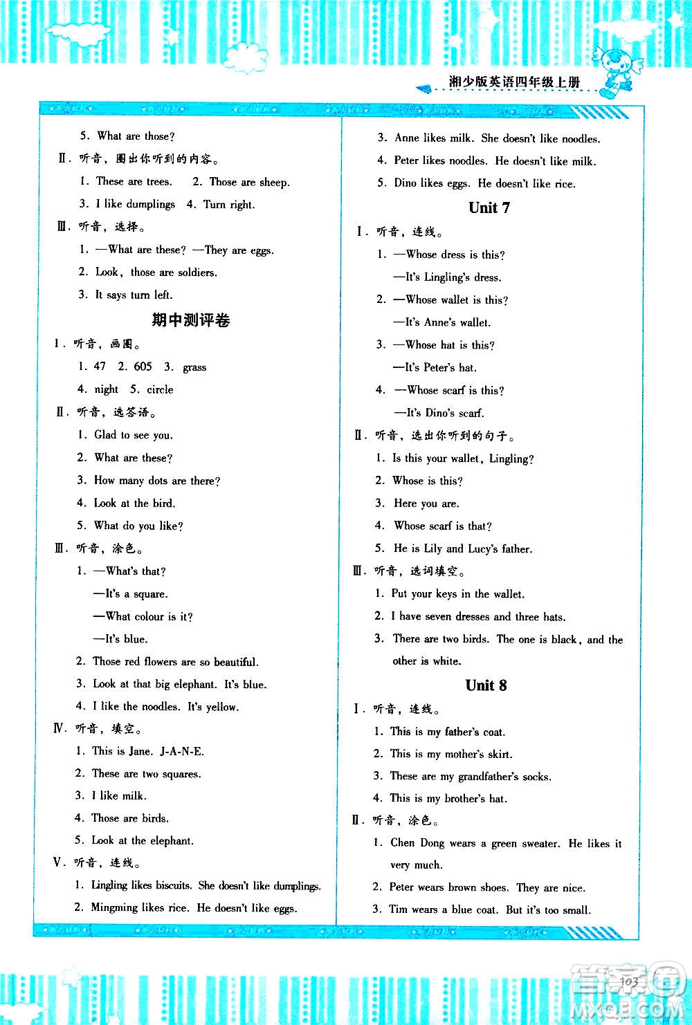 湖南少年兒童出版社2020年課程基礎(chǔ)訓(xùn)練英語(yǔ)四年級(jí)上冊(cè)湘少版答案