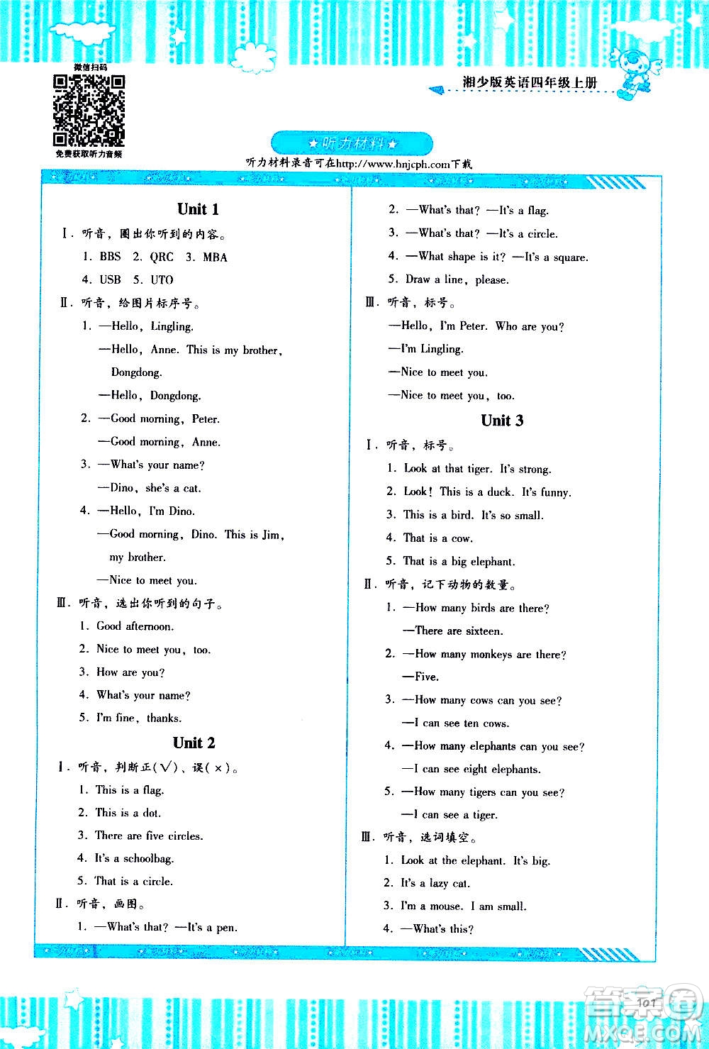 湖南少年兒童出版社2020年課程基礎(chǔ)訓(xùn)練英語(yǔ)四年級(jí)上冊(cè)湘少版答案