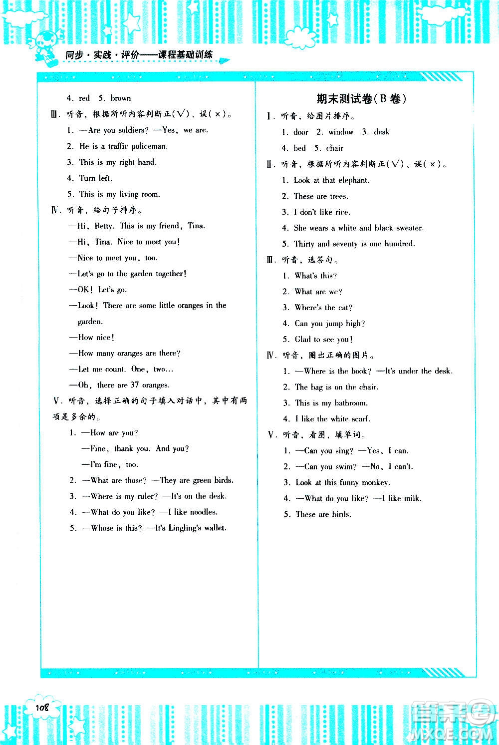 湖南少年兒童出版社2020年課程基礎(chǔ)訓(xùn)練英語(yǔ)四年級(jí)上冊(cè)湘少版答案