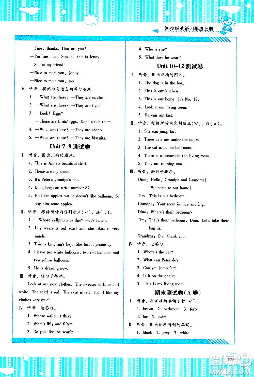 湖南少年兒童出版社2020年課程基礎(chǔ)訓(xùn)練英語(yǔ)四年級(jí)上冊(cè)湘少版答案