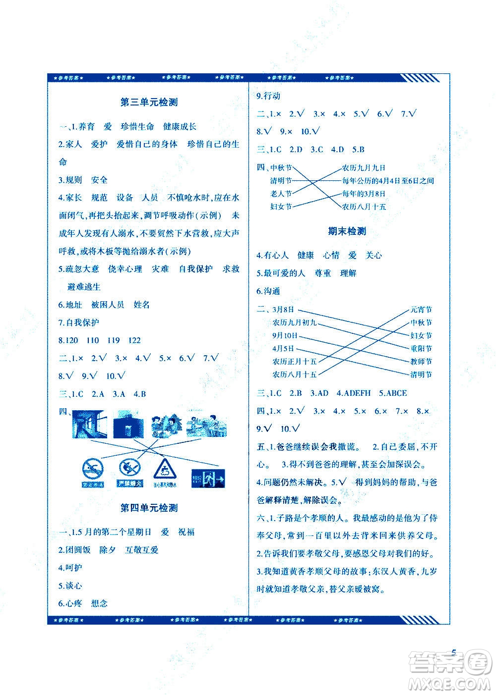 湖南少年兒童出版社2020年課程基礎(chǔ)訓(xùn)練道德與法治四年級(jí)上冊(cè)人教版答案