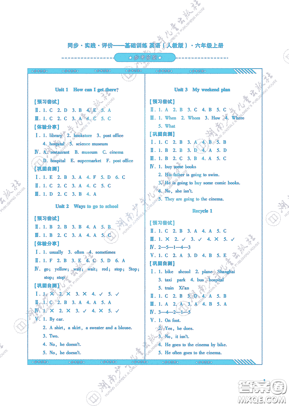 湖南少年兒童出版社2020課程基礎(chǔ)訓(xùn)練六年級英語上冊人教版答案