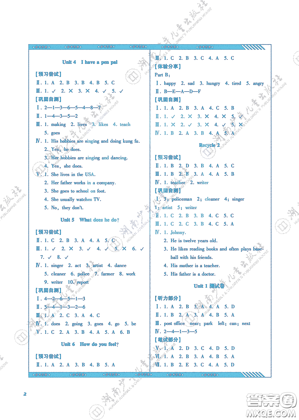 湖南少年兒童出版社2020課程基礎(chǔ)訓(xùn)練六年級英語上冊人教版答案