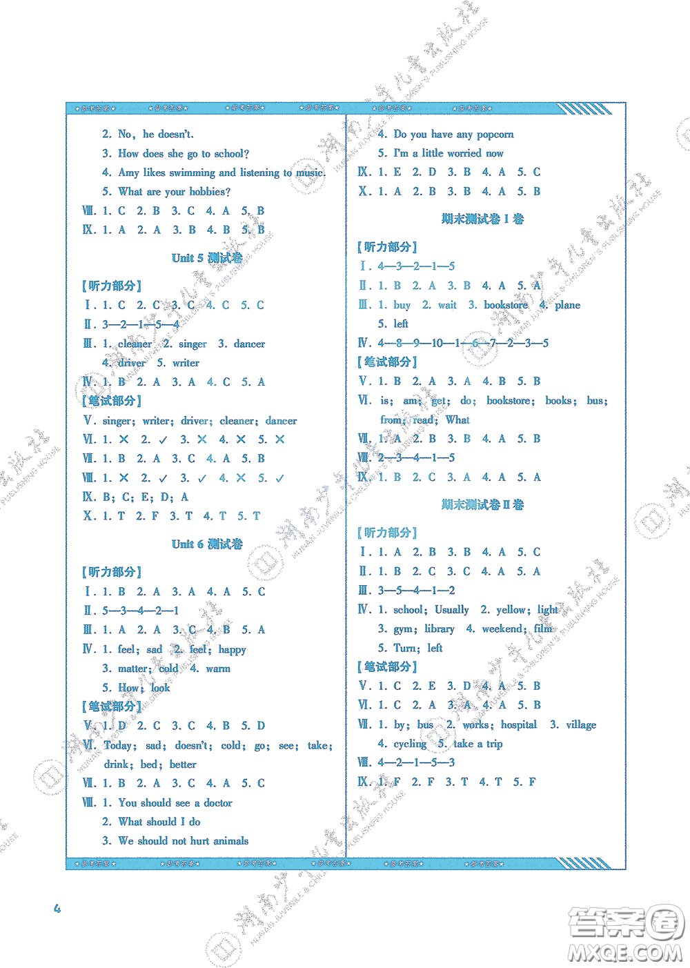 湖南少年兒童出版社2020課程基礎(chǔ)訓(xùn)練六年級英語上冊人教版答案