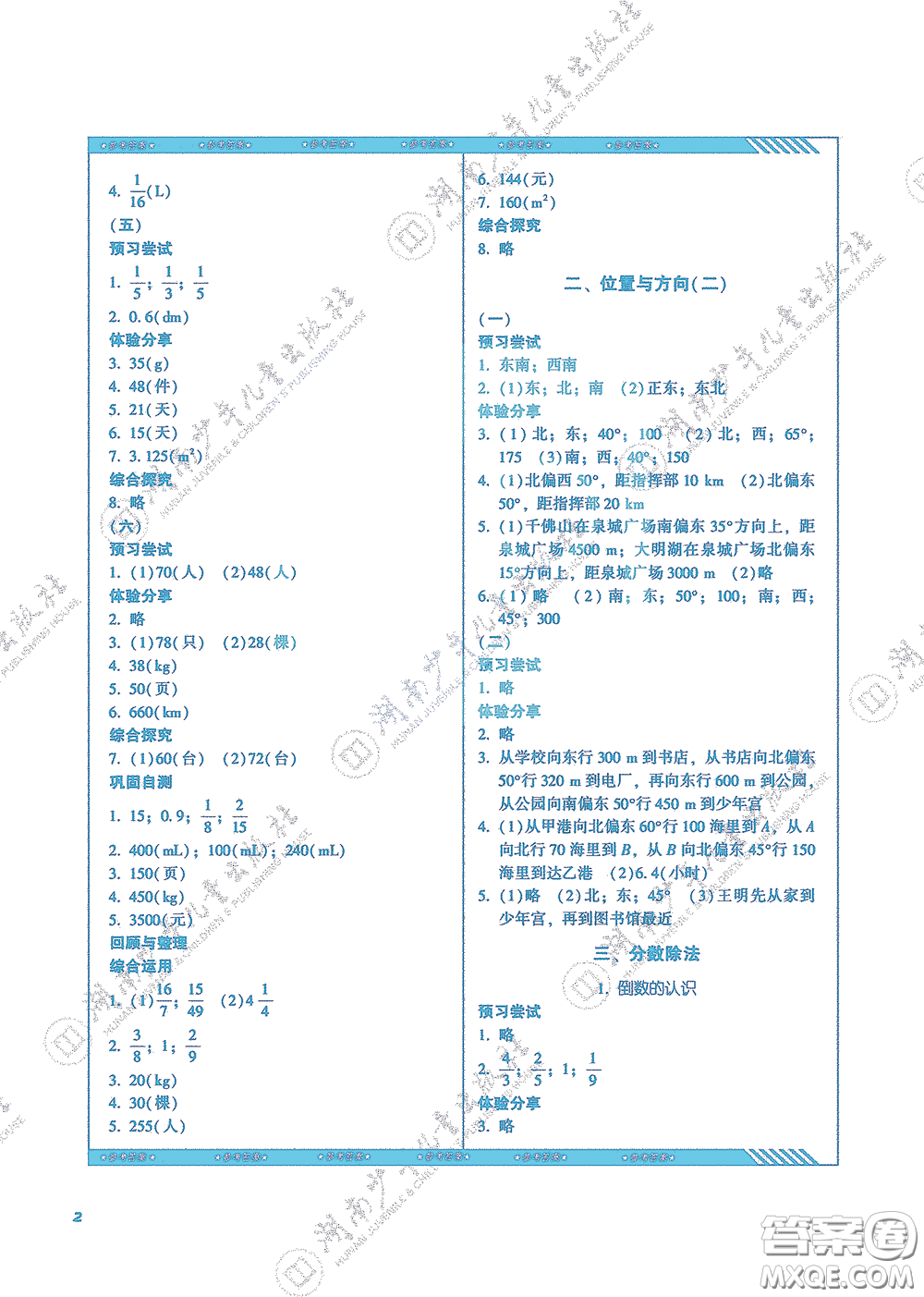 湖南少年兒童出版社2020課程基礎(chǔ)訓(xùn)練六年級(jí)數(shù)學(xué)上冊(cè)人教版答案