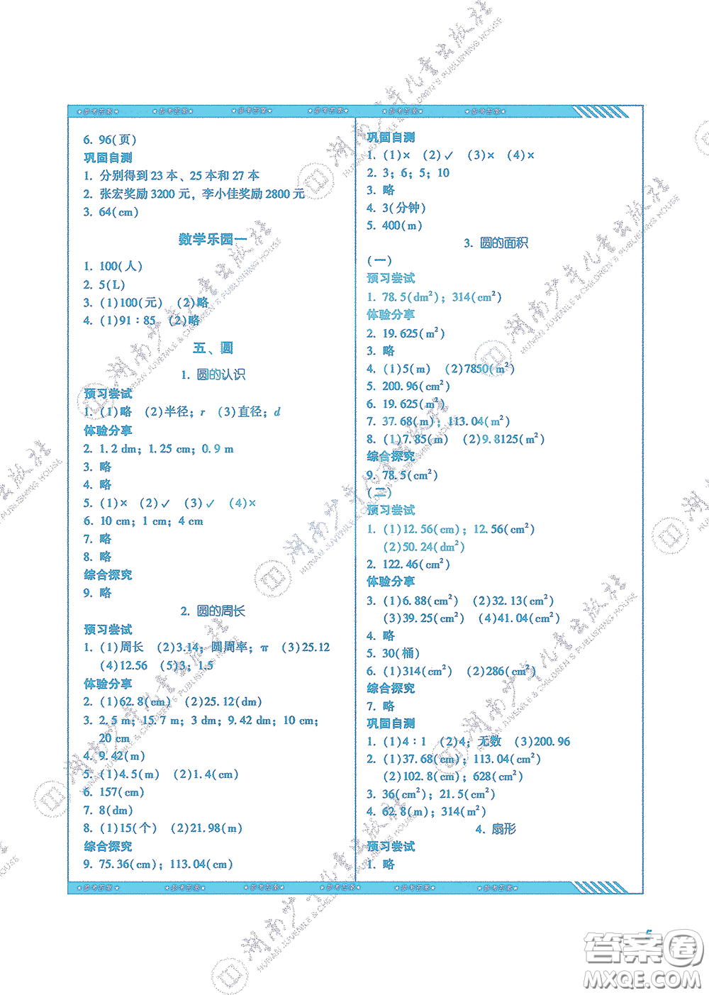 湖南少年兒童出版社2020課程基礎(chǔ)訓(xùn)練六年級(jí)數(shù)學(xué)上冊(cè)人教版答案