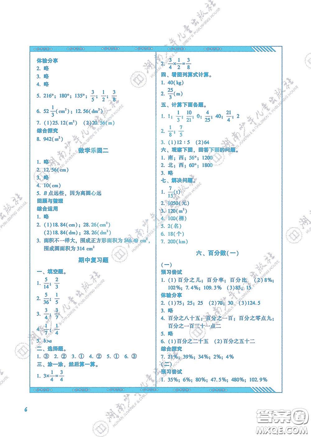 湖南少年兒童出版社2020課程基礎(chǔ)訓(xùn)練六年級(jí)數(shù)學(xué)上冊(cè)人教版答案