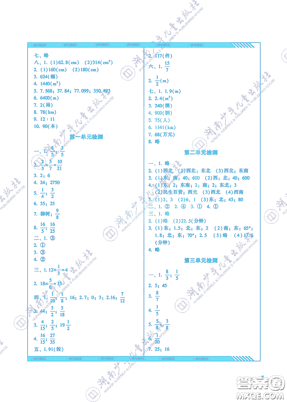 湖南少年兒童出版社2020課程基礎(chǔ)訓(xùn)練六年級(jí)數(shù)學(xué)上冊(cè)人教版答案