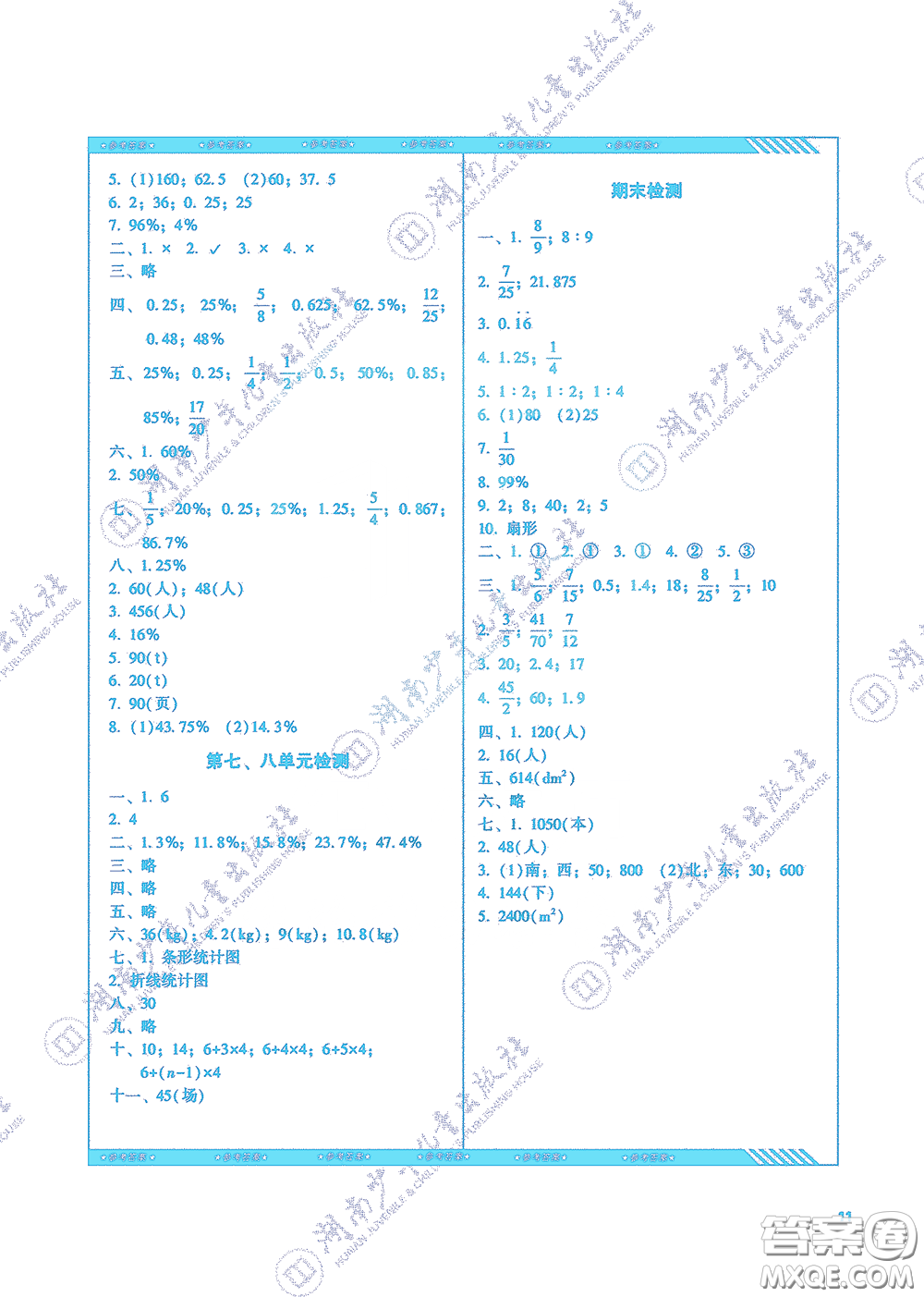 湖南少年兒童出版社2020課程基礎(chǔ)訓(xùn)練六年級(jí)數(shù)學(xué)上冊(cè)人教版答案