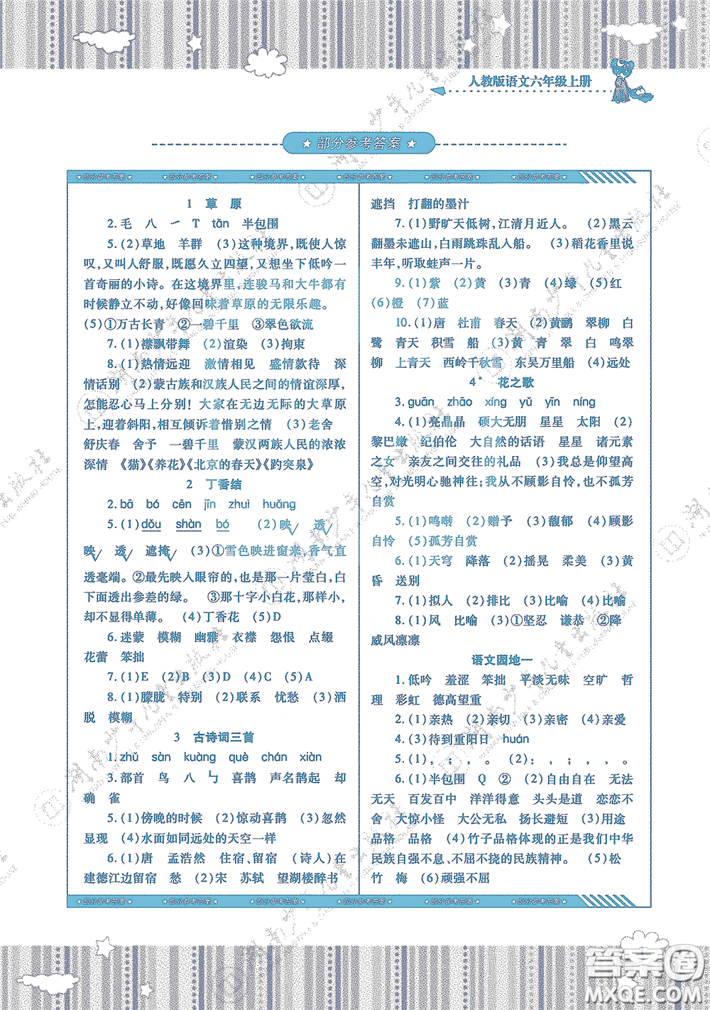 湖南少年兒童出版社2020課程基礎(chǔ)訓(xùn)練六年級(jí)語(yǔ)文上冊(cè)人教版答案