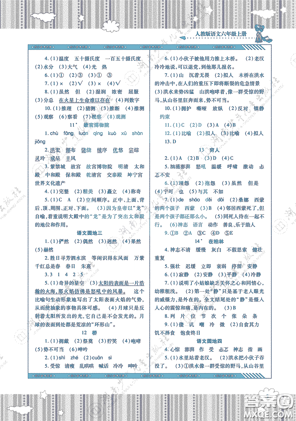 湖南少年兒童出版社2020課程基礎(chǔ)訓(xùn)練六年級(jí)語(yǔ)文上冊(cè)人教版答案