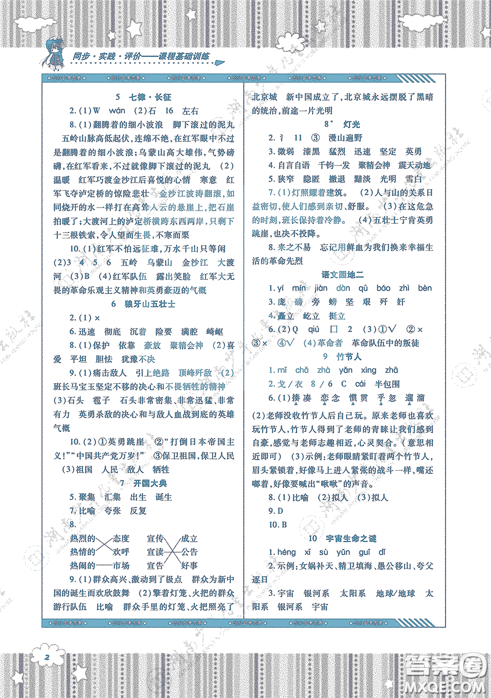 湖南少年兒童出版社2020課程基礎(chǔ)訓(xùn)練六年級(jí)語(yǔ)文上冊(cè)人教版答案