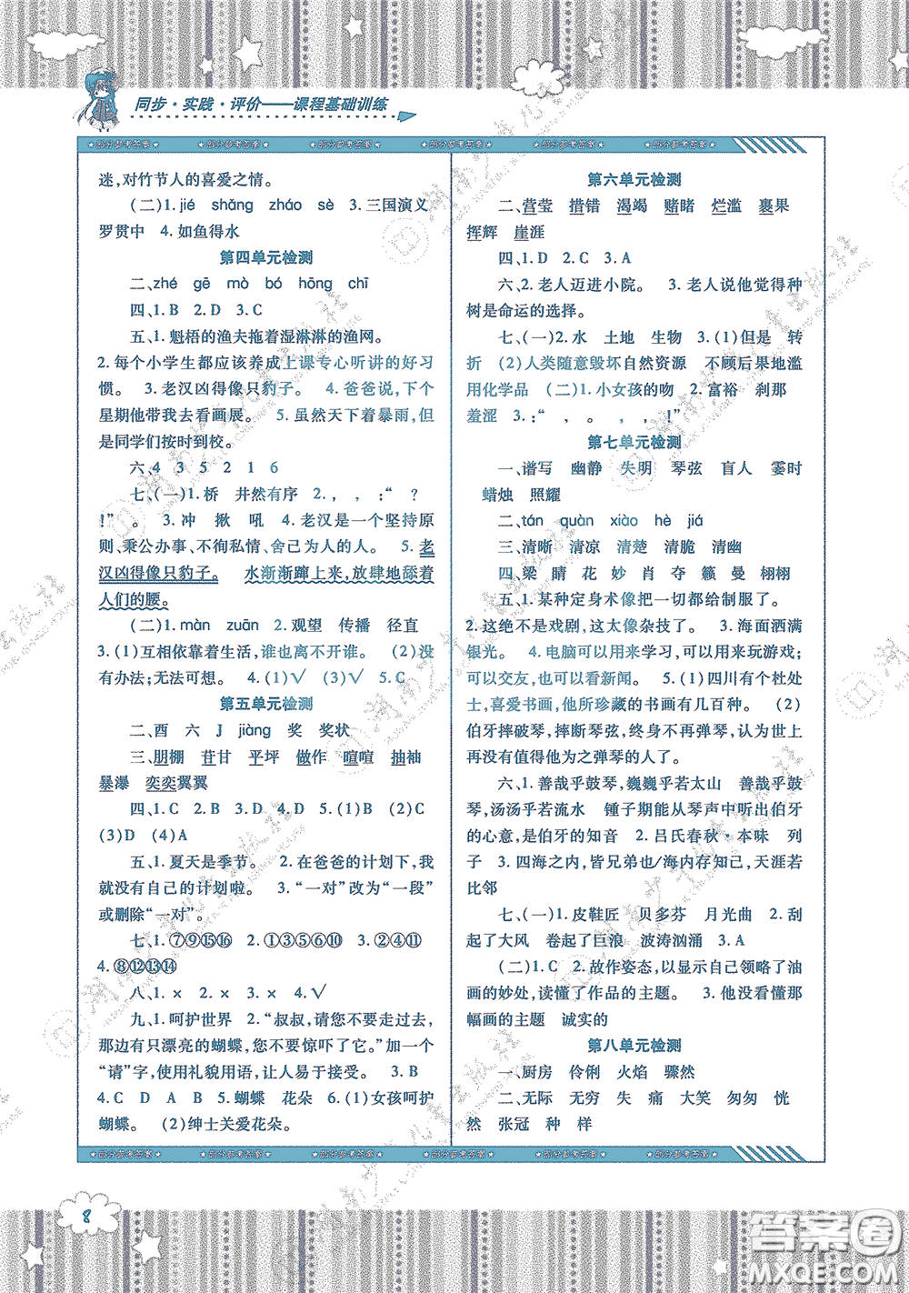 湖南少年兒童出版社2020課程基礎(chǔ)訓(xùn)練六年級(jí)語(yǔ)文上冊(cè)人教版答案