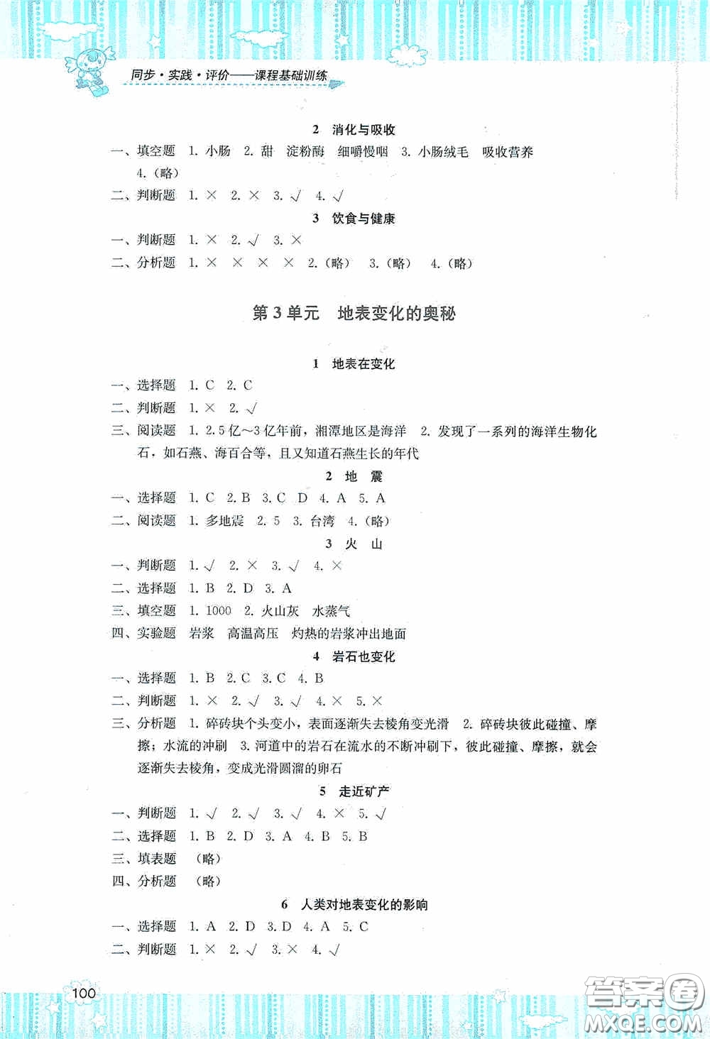 湖南少年兒童出版社2020課程基礎(chǔ)訓(xùn)練六年級科學(xué)上冊湘科版答案