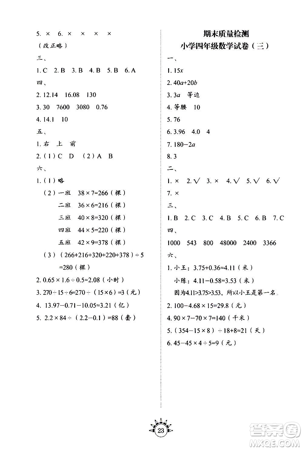 山東教育出版社2020年小學(xué)數(shù)學(xué)基礎(chǔ)訓(xùn)練四年級上冊五四制答案