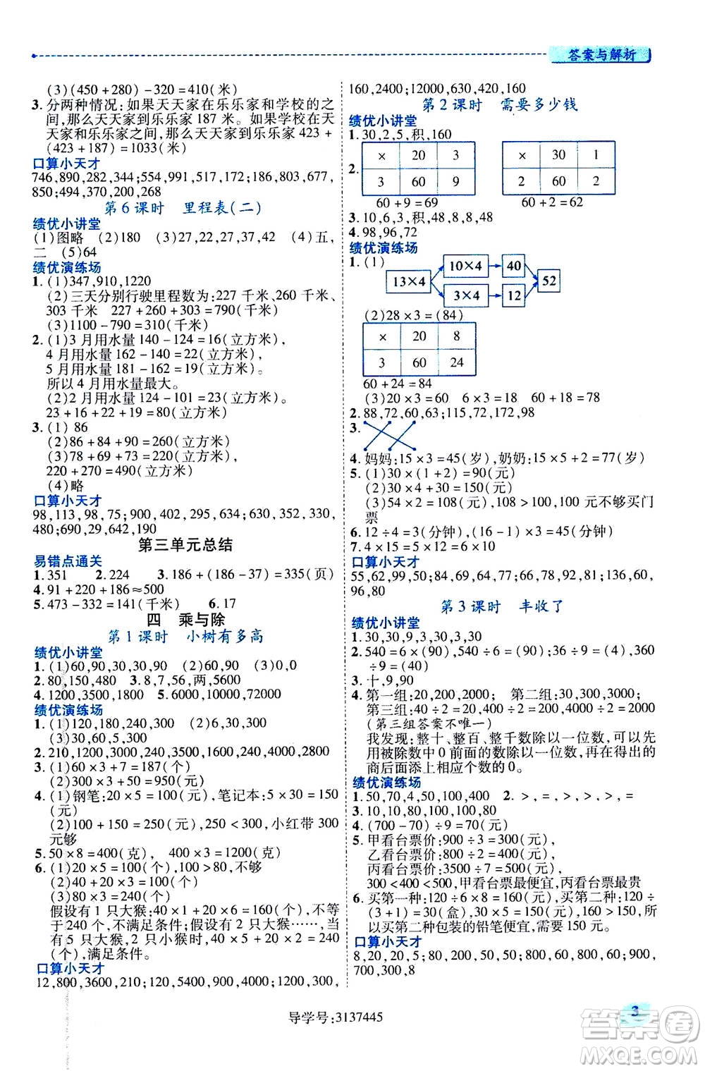 陜西師范大學出版總社2020年績優(yōu)學案數(shù)學三年級上冊北師大版答案