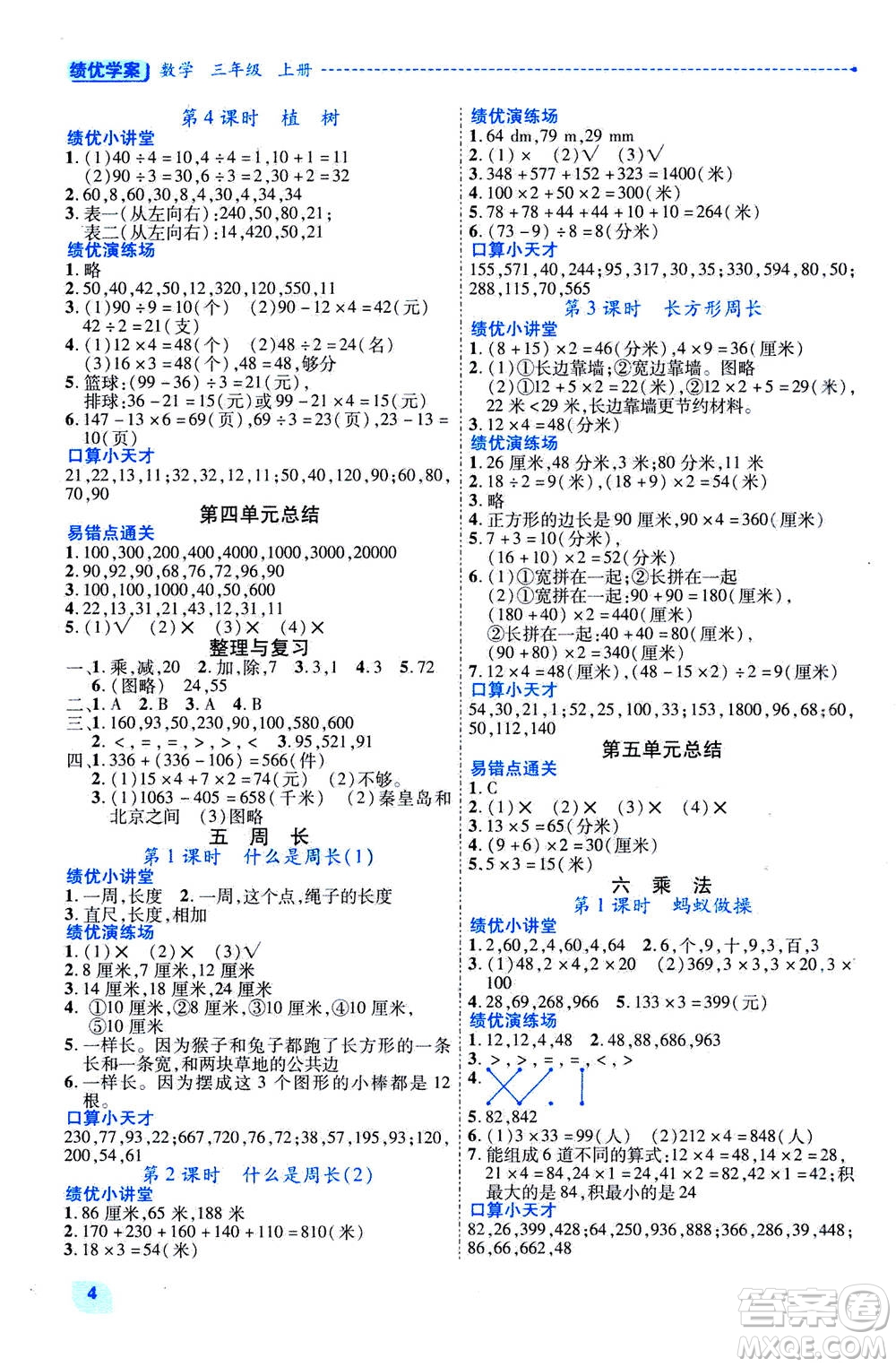 陜西師范大學出版總社2020年績優(yōu)學案數(shù)學三年級上冊北師大版答案