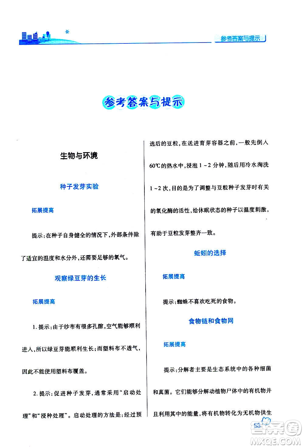 陜西師范大學(xué)出版總社2020年績(jī)優(yōu)學(xué)案科學(xué)五年級(jí)上冊(cè)教科版答案