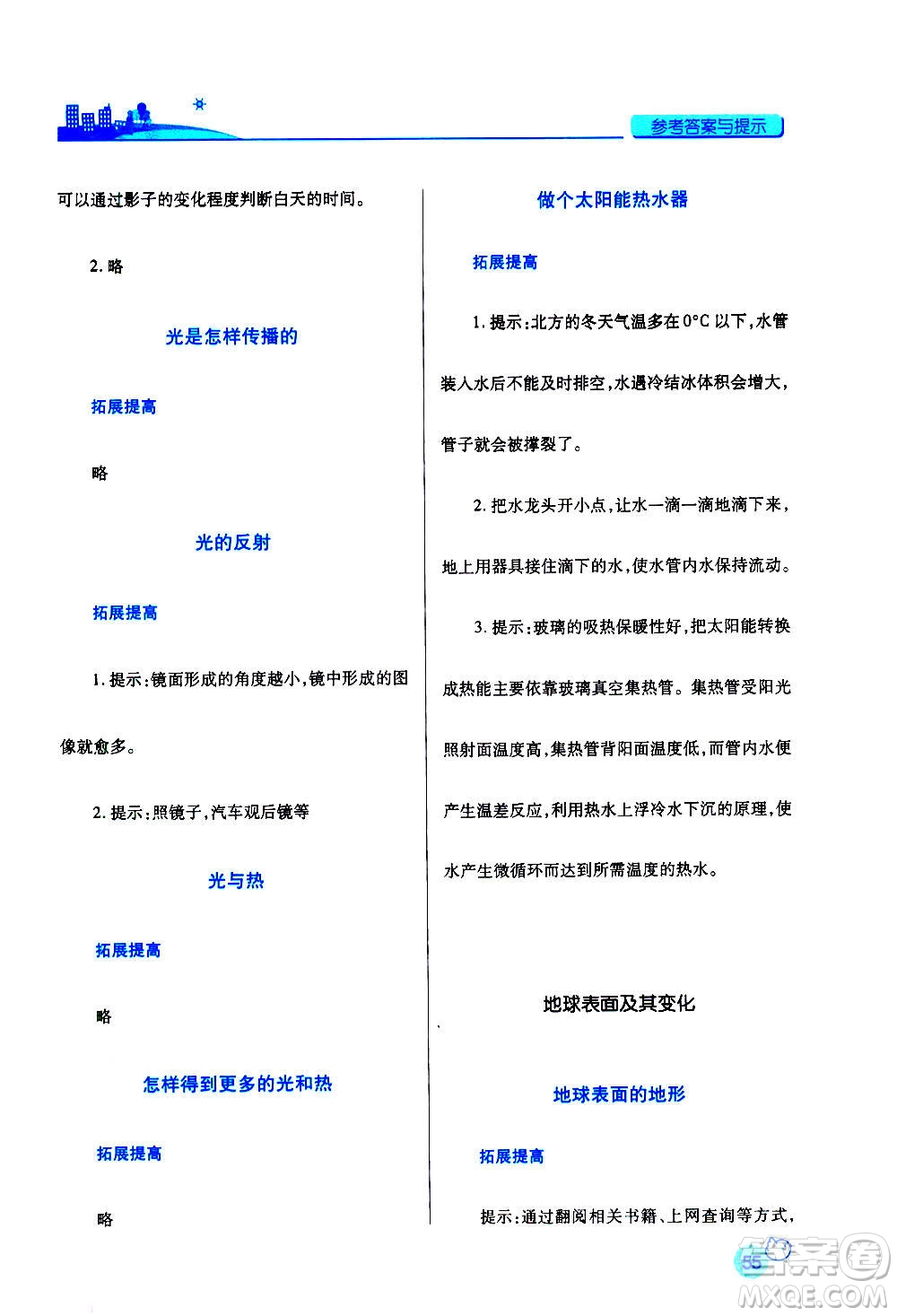 陜西師范大學(xué)出版總社2020年績(jī)優(yōu)學(xué)案科學(xué)五年級(jí)上冊(cè)教科版答案