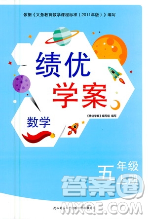 陜西師范大學出版總社2020年績優(yōu)學案數(shù)學五年級上冊北師大版答案