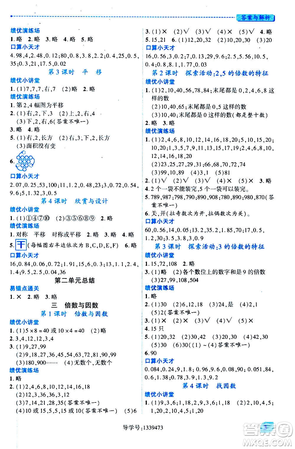 陜西師范大學出版總社2020年績優(yōu)學案數(shù)學五年級上冊北師大版答案