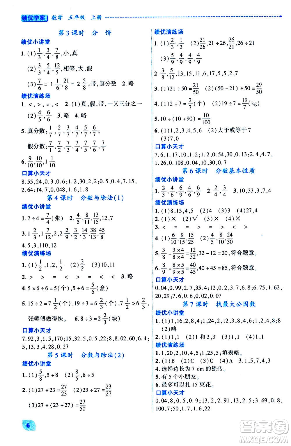 陜西師范大學出版總社2020年績優(yōu)學案數(shù)學五年級上冊北師大版答案