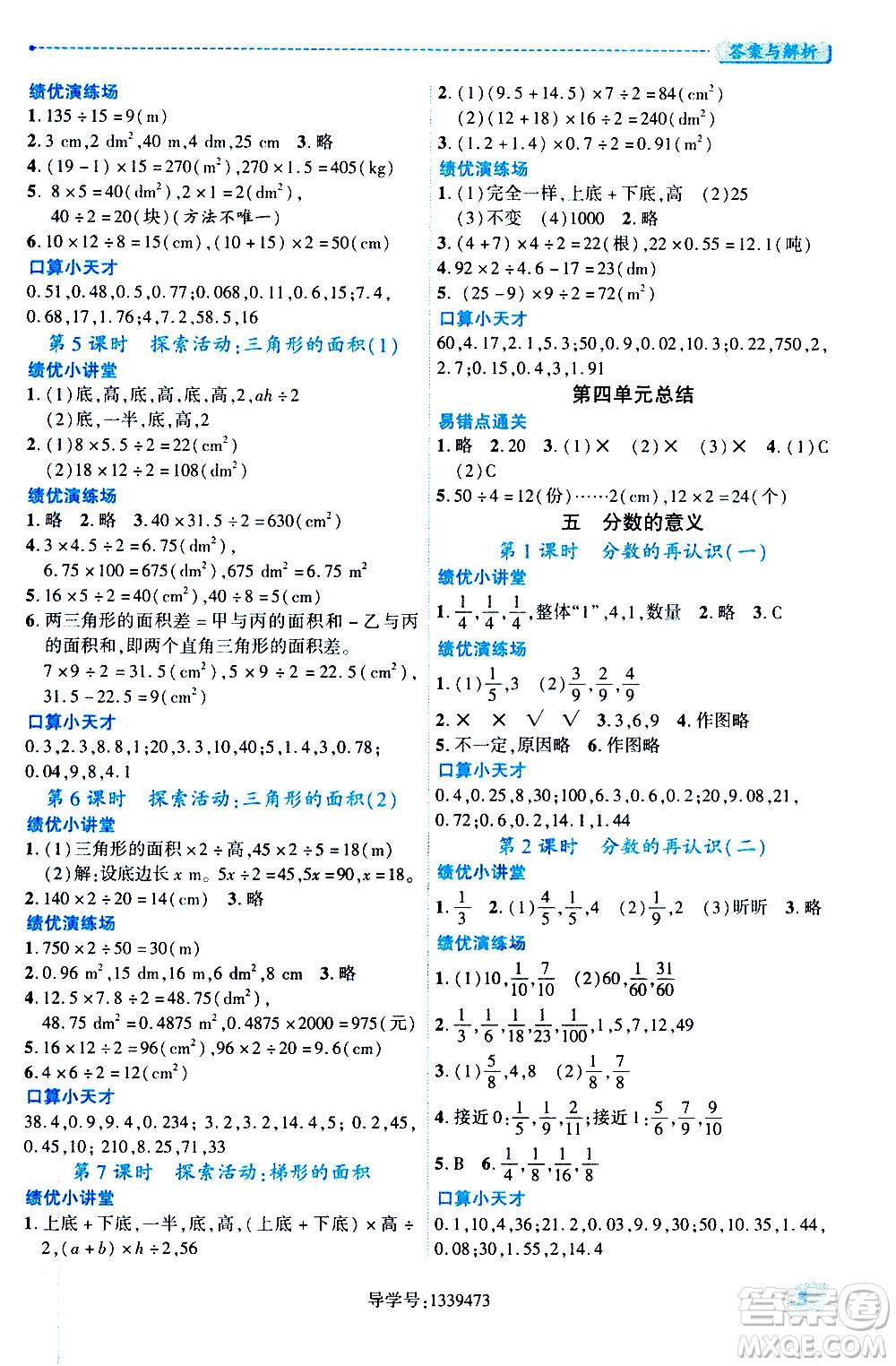 陜西師范大學出版總社2020年績優(yōu)學案數(shù)學五年級上冊北師大版答案