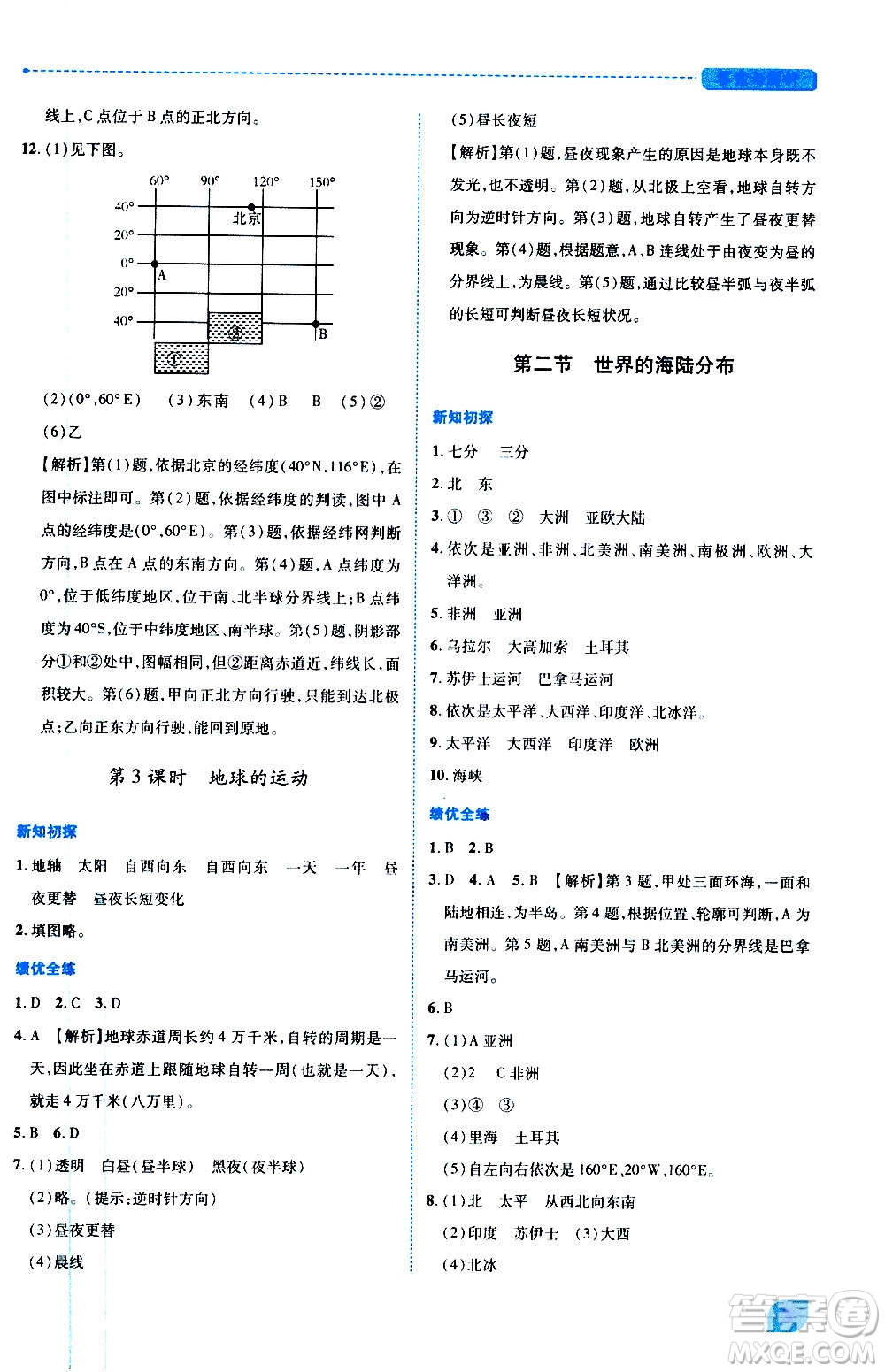 陜西師范大學(xué)出版總社2020年績優(yōu)學(xué)案地理七年級(jí)上冊(cè)湘教版答案