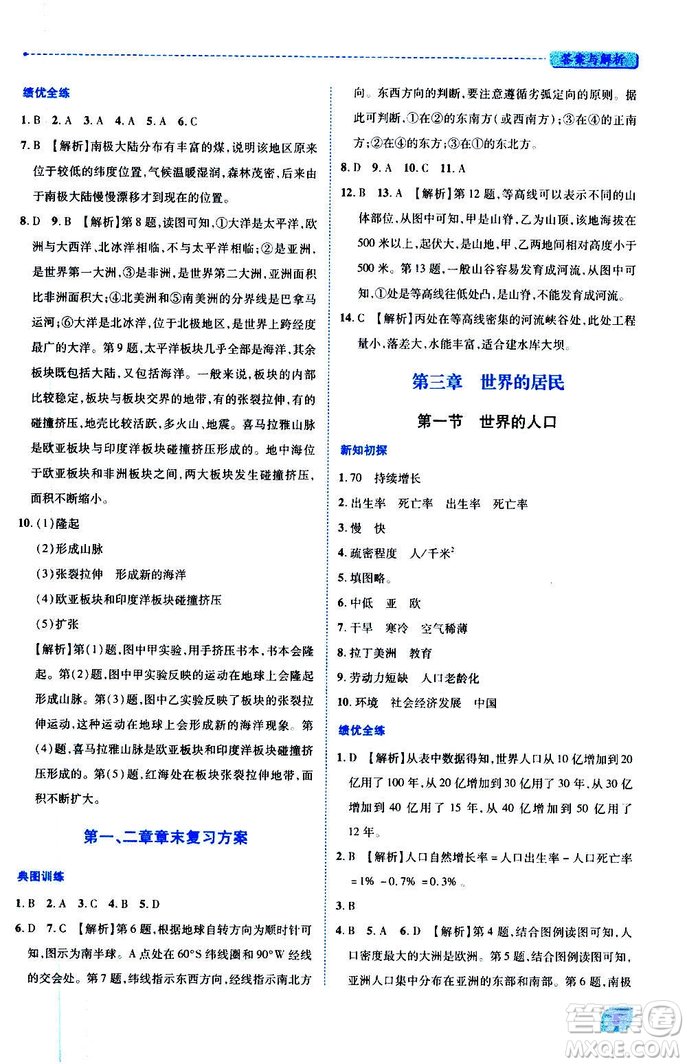 陜西師范大學(xué)出版總社2020年績優(yōu)學(xué)案地理七年級(jí)上冊(cè)湘教版答案