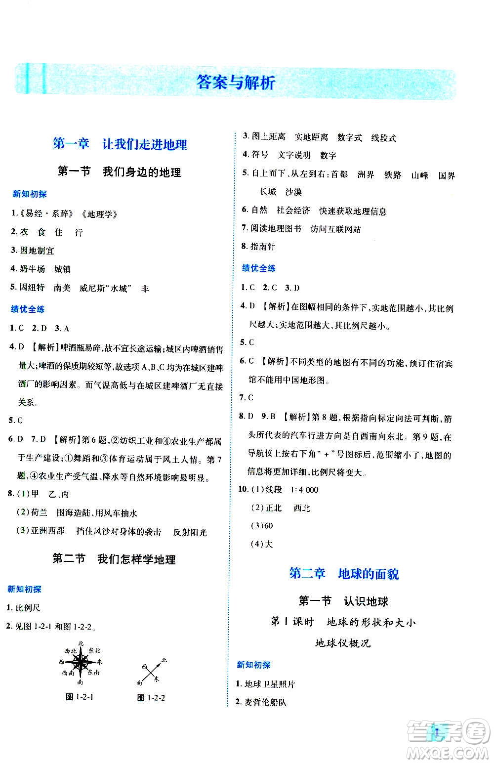 陜西師范大學(xué)出版總社2020年績優(yōu)學(xué)案地理七年級(jí)上冊(cè)湘教版答案