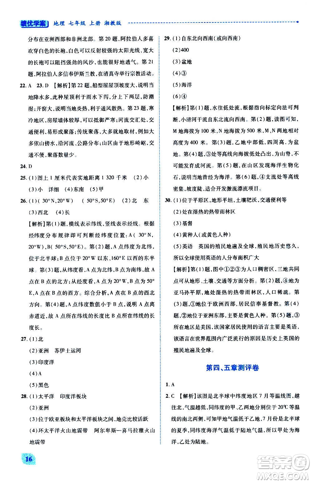 陜西師范大學(xué)出版總社2020年績優(yōu)學(xué)案地理七年級(jí)上冊(cè)湘教版答案