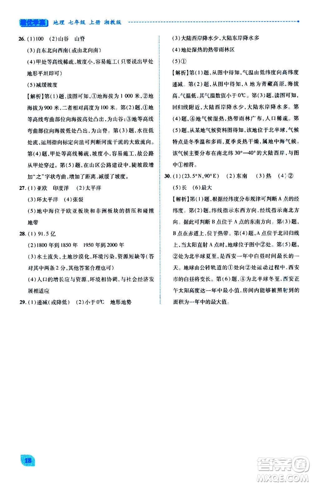 陜西師范大學(xué)出版總社2020年績優(yōu)學(xué)案地理七年級(jí)上冊(cè)湘教版答案