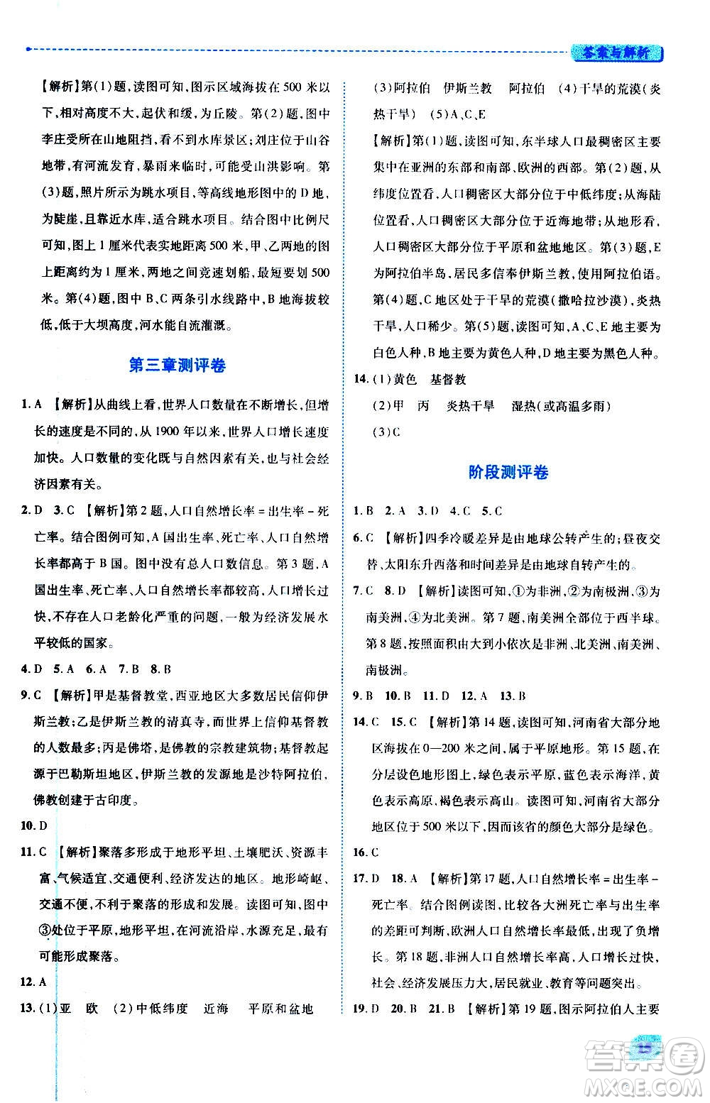 陜西師范大學(xué)出版總社2020年績優(yōu)學(xué)案地理七年級(jí)上冊(cè)湘教版答案