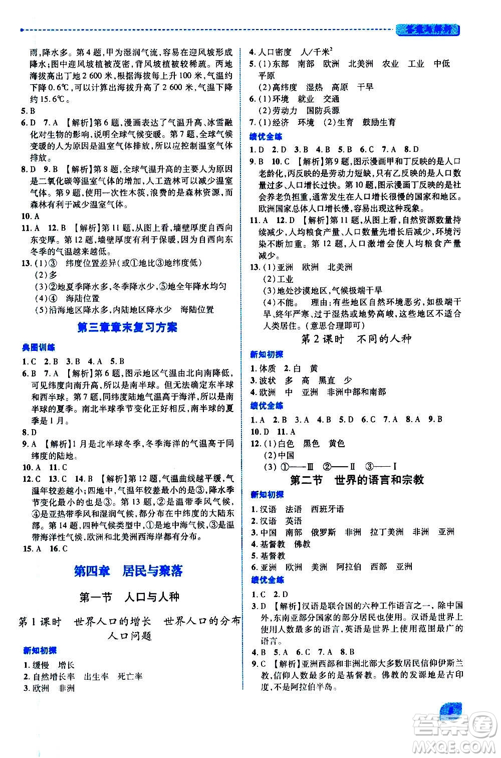 陜西師范大學(xué)出版總社2020年績(jī)優(yōu)學(xué)案地理七年級(jí)上冊(cè)人教版答案