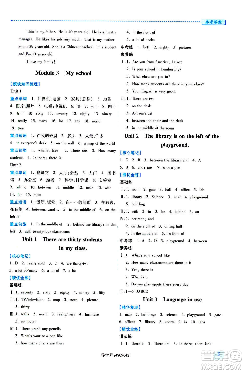 陜西師范大學(xué)出版總社2020年績(jī)優(yōu)學(xué)案英語(yǔ)七年級(jí)上冊(cè)外研版答案