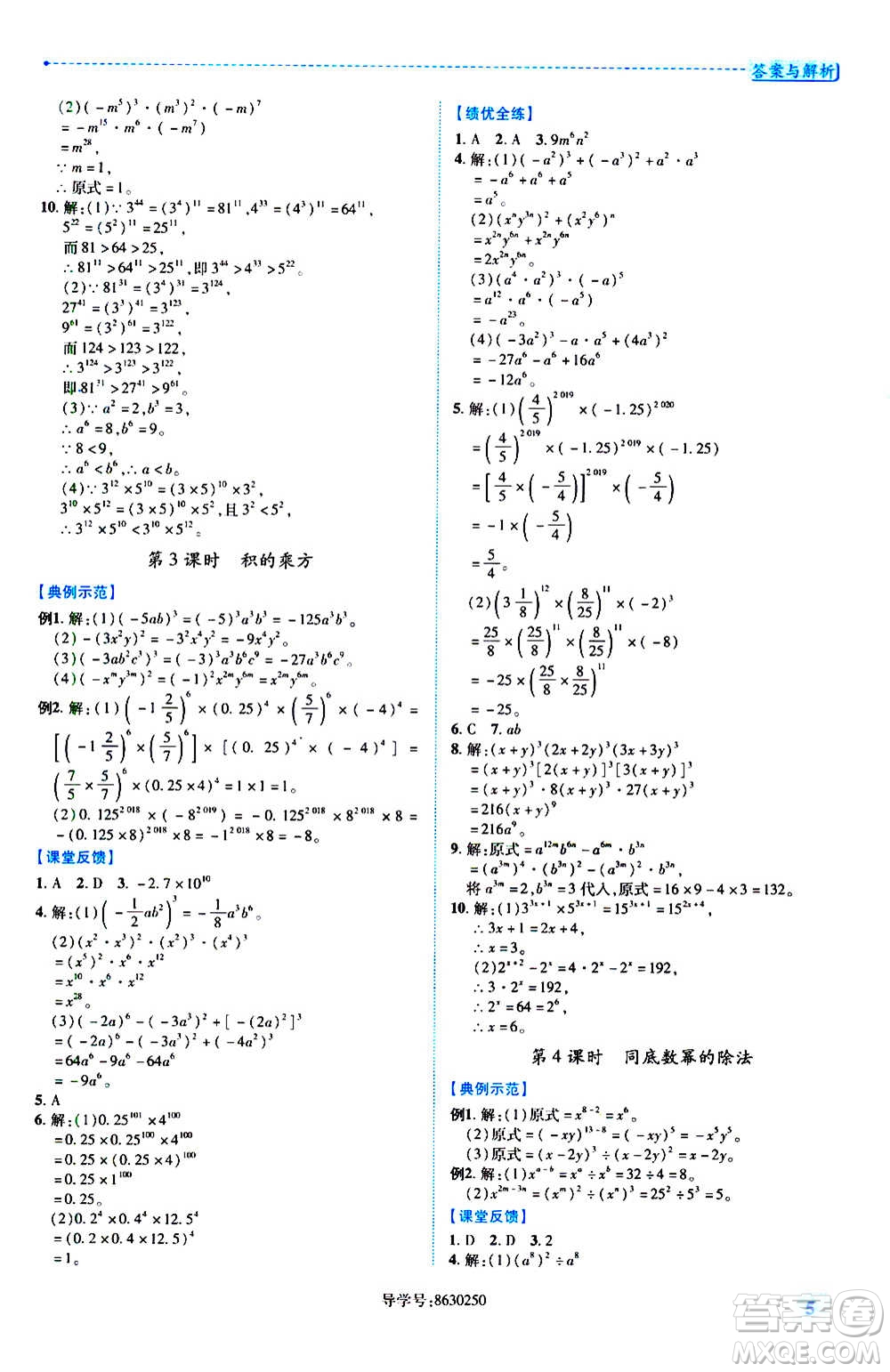 陜西師范大學(xué)出版總社2020年績優(yōu)學(xué)案數(shù)學(xué)八年級上冊華東師大版答案