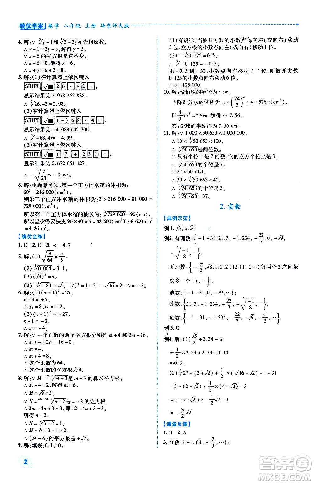 陜西師范大學(xué)出版總社2020年績優(yōu)學(xué)案數(shù)學(xué)八年級上冊華東師大版答案