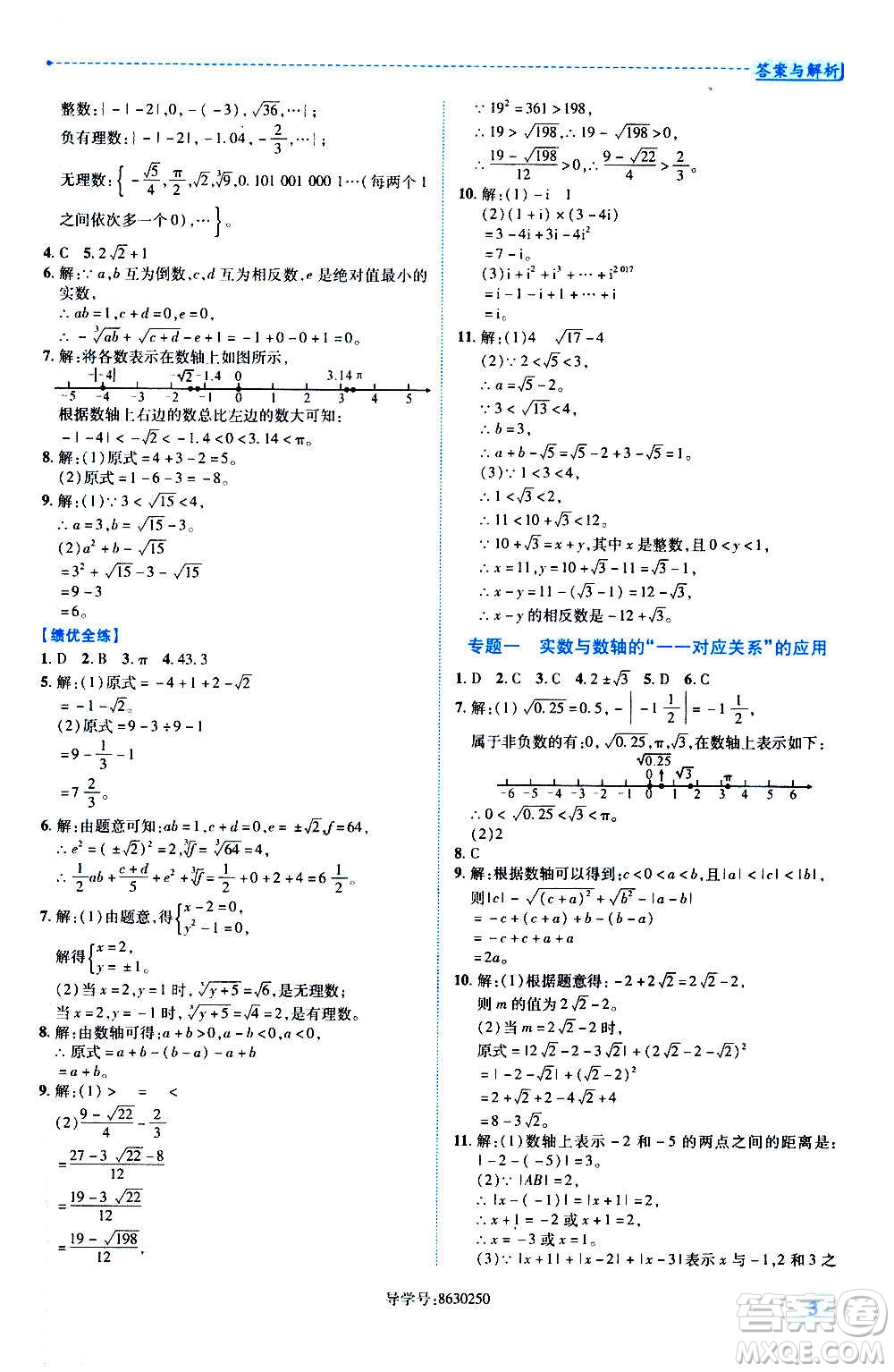 陜西師范大學(xué)出版總社2020年績優(yōu)學(xué)案數(shù)學(xué)八年級上冊華東師大版答案