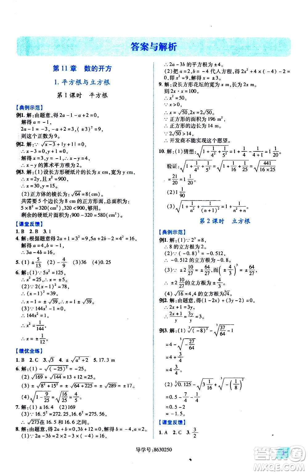 陜西師范大學(xué)出版總社2020年績優(yōu)學(xué)案數(shù)學(xué)八年級上冊華東師大版答案