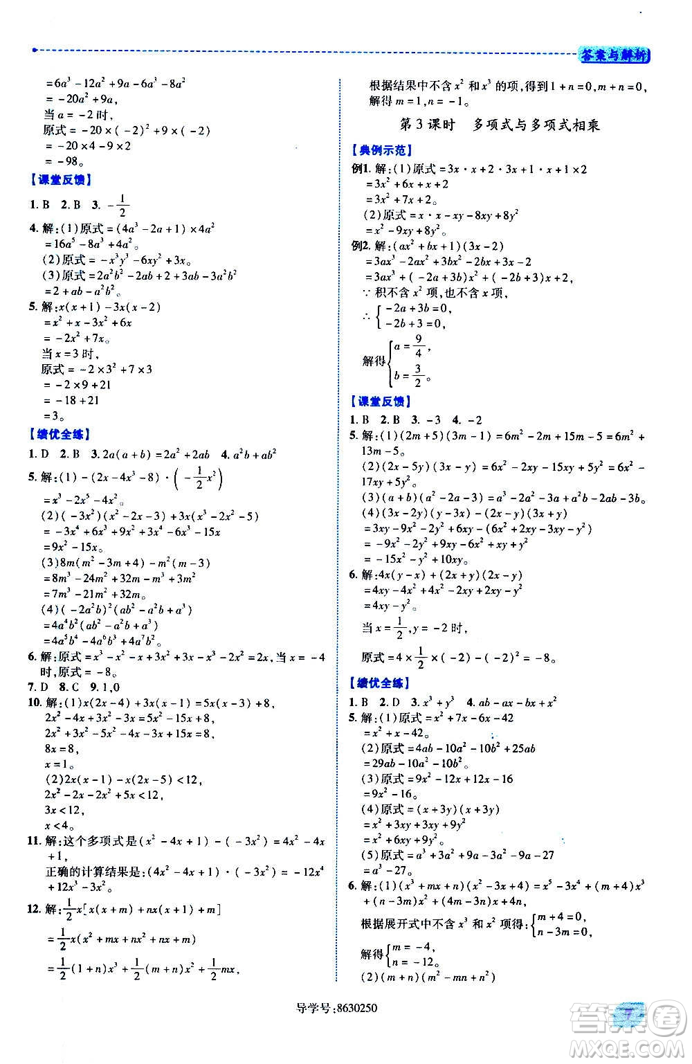 陜西師范大學(xué)出版總社2020年績優(yōu)學(xué)案數(shù)學(xué)八年級上冊華東師大版答案