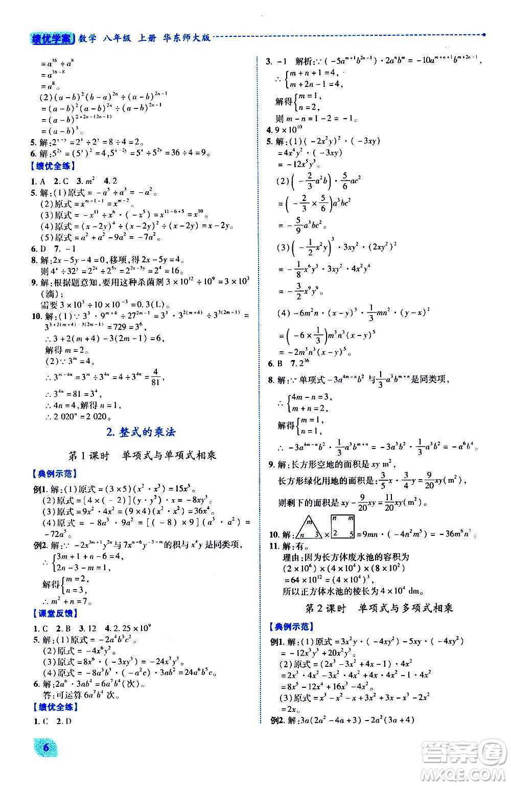 陜西師范大學(xué)出版總社2020年績優(yōu)學(xué)案數(shù)學(xué)八年級上冊華東師大版答案