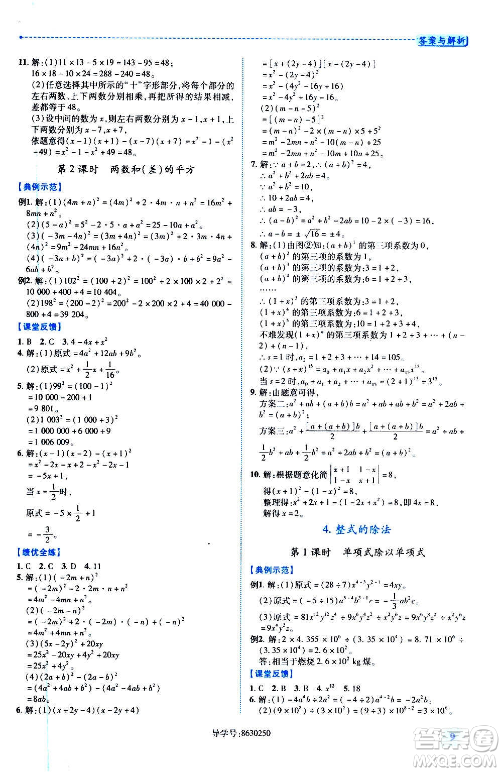 陜西師范大學(xué)出版總社2020年績優(yōu)學(xué)案數(shù)學(xué)八年級上冊華東師大版答案