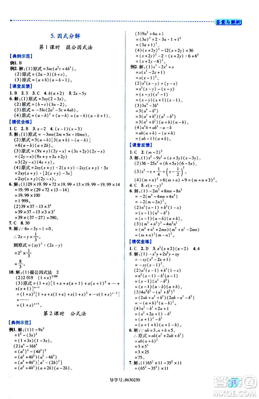 陜西師范大學(xué)出版總社2020年績優(yōu)學(xué)案數(shù)學(xué)八年級上冊華東師大版答案