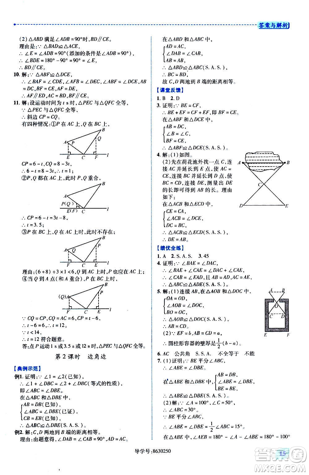 陜西師范大學(xué)出版總社2020年績優(yōu)學(xué)案數(shù)學(xué)八年級上冊華東師大版答案