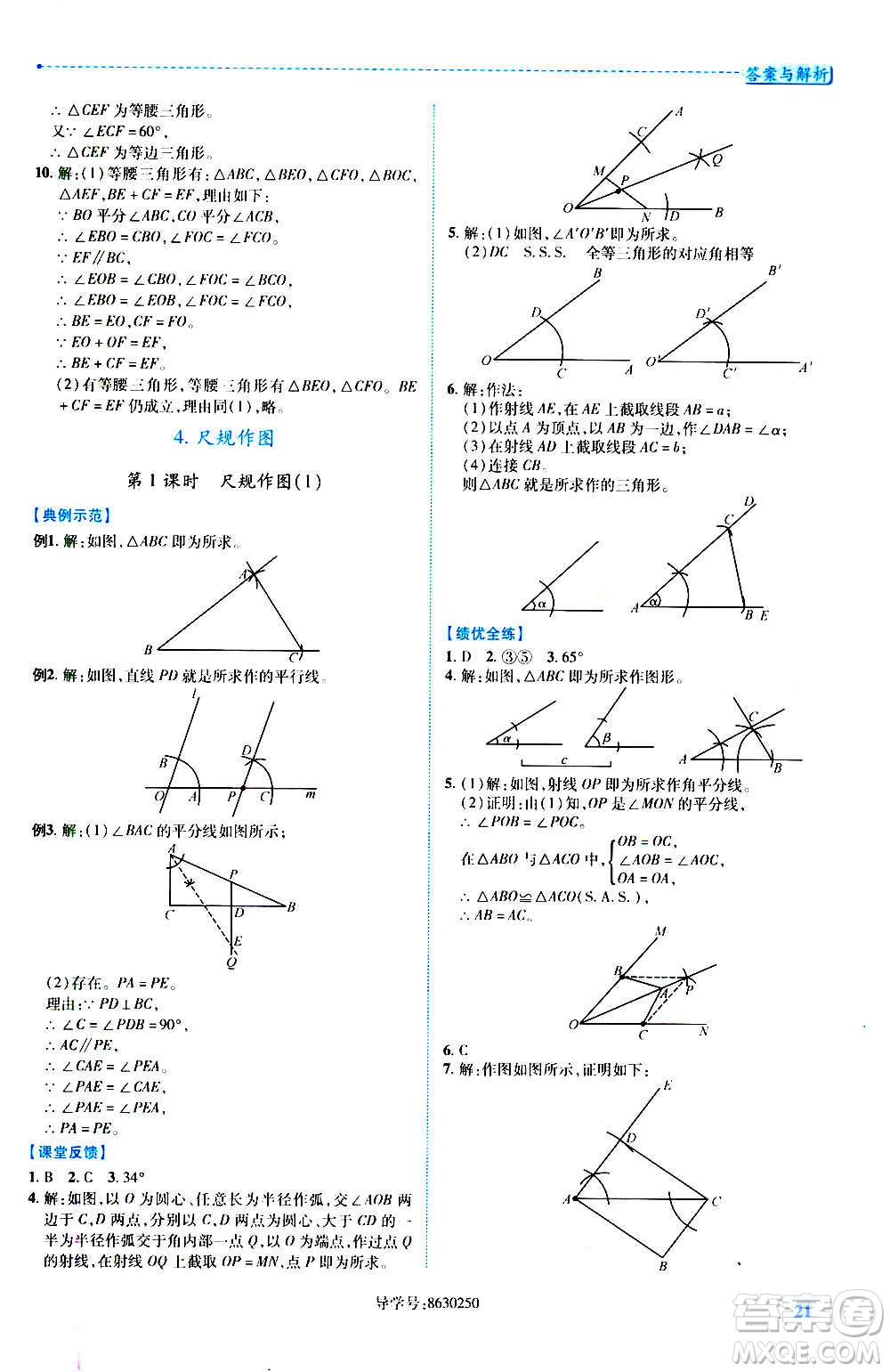 陜西師范大學(xué)出版總社2020年績優(yōu)學(xué)案數(shù)學(xué)八年級上冊華東師大版答案